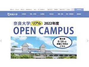 奈良大学's Website Screenshot
