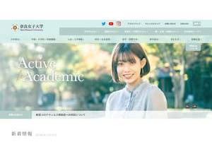 奈良女子大学's Website Screenshot