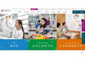 新潟薬科大学's Website Screenshot
