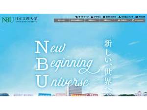 Nippon Bunri University's Website Screenshot