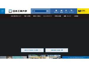 Nippon Kogyo Daigaku's Website Screenshot
