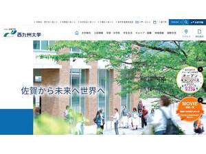 西九州大学's Website Screenshot