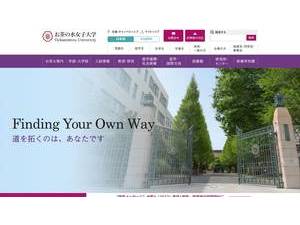 お茶の水女子大学's Website Screenshot