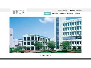 奥羽大学's Website Screenshot