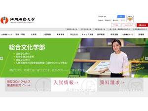 沖縄国際大学's Website Screenshot