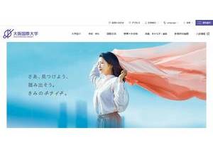 大阪国際大学's Website Screenshot