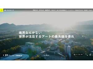 Osaka Geijutsu Daigaku's Website Screenshot