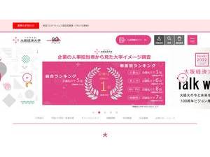 大阪経済大学's Website Screenshot