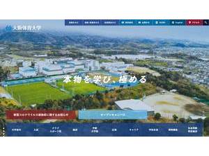 Osaka University of Health and Sport Sciences's Website Screenshot