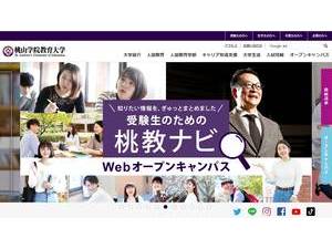 桃山学院教育大学's Website Screenshot