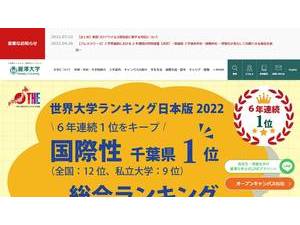 麗澤大学's Website Screenshot