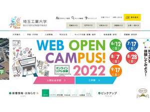 埼玉工業大学's Website Screenshot