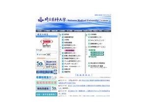 Saitama Medical University's Website Screenshot
