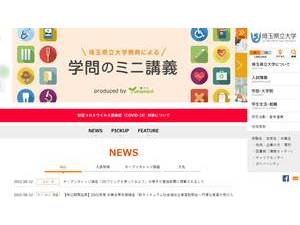 Saitama Prefectural University's Website Screenshot