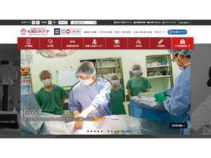 Sapporo Medical University's Website Screenshot