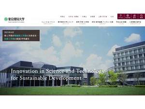 東京理科大学's Website Screenshot