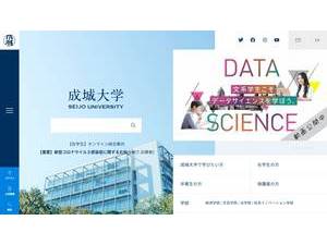 成城大学's Website Screenshot