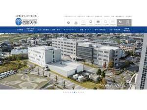 Shikoku University's Website Screenshot
