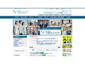 Shimonoseki Shiritsu Daigaku's Website Screenshot