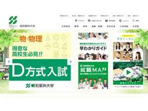 昭和薬科大学's Website Screenshot