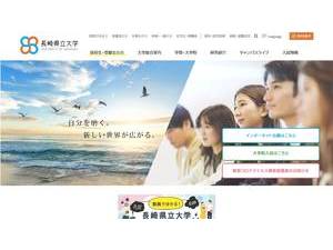 長崎県立大学's Website Screenshot