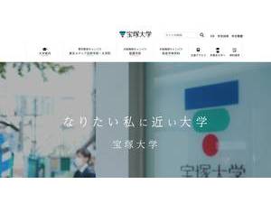 宝塚大学's Website Screenshot
