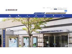 Teikyo University of Science's Website Screenshot