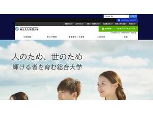 東北文化学園大学's Website Screenshot