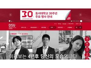 Dongseo University's Website Screenshot