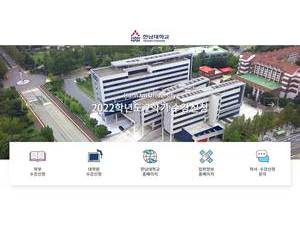 한남대학교 's Website Screenshot