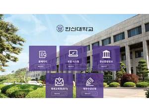한신대학교 's Website Screenshot