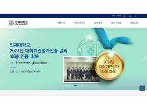 인제대학교 's Website Screenshot