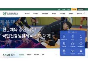 한국체육대학교 's Website Screenshot
