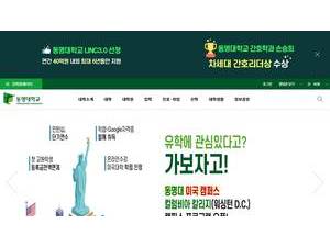 Tongmyung University's Website Screenshot