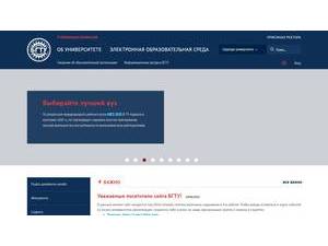 Брянский государственный технический университет's Website Screenshot