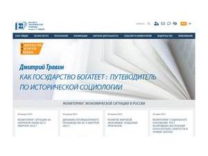 Институт экономической политики имени Е.Т. Гайдара's Website Screenshot