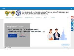 Московский государственный технический университет гражданской авиации's Website Screenshot