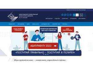 Nizhny Novgorod State Technical University's Website Screenshot