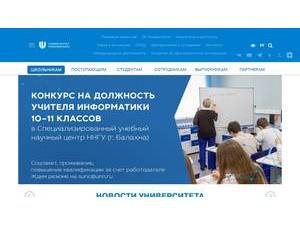 Lobachevsky State University of Nizhny Novgorod's Website Screenshot