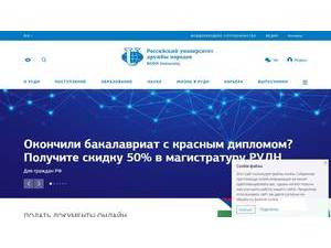 Российский университет дружбы народов's Website Screenshot