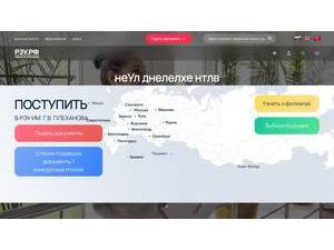 Plekhanov Russian University of Economics's Website Screenshot
