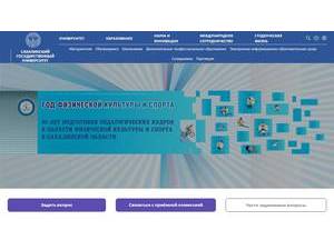 Сахалинский государственный университет's Website Screenshot