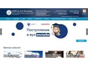 СЗГМУ имени И. И. Мечникова's Website Screenshot