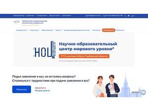 Tambov State Technical University's Website Screenshot
