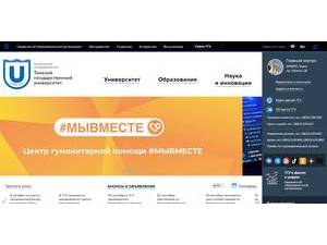 Tomsk State University's Website Screenshot