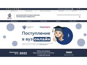 Voronezh State Technical University's Website Screenshot