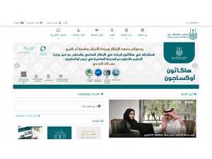 Umm Al-Qura University's Website Screenshot