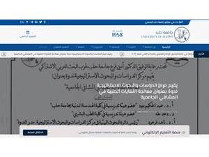 جامعة حلب's Website Screenshot