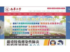 南華大學's Website Screenshot