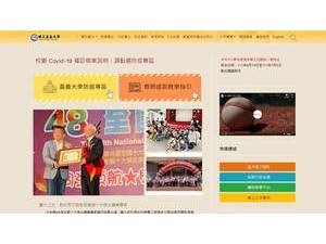 National Chiayi University's Website Screenshot
